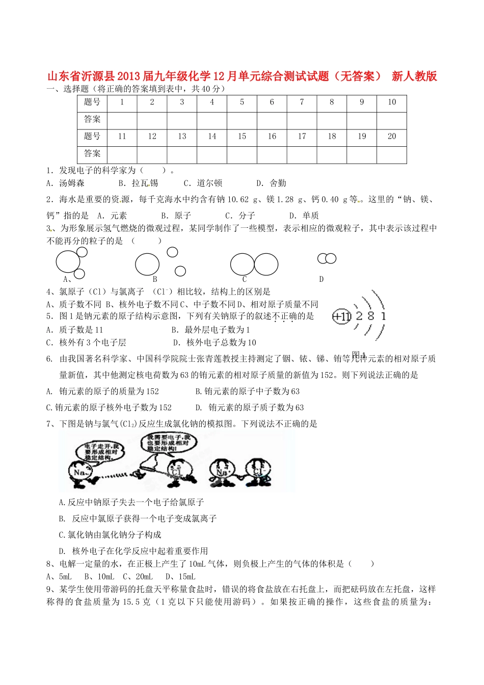 九年级化学12月单元综合测试试卷 新人教版试卷_第1页