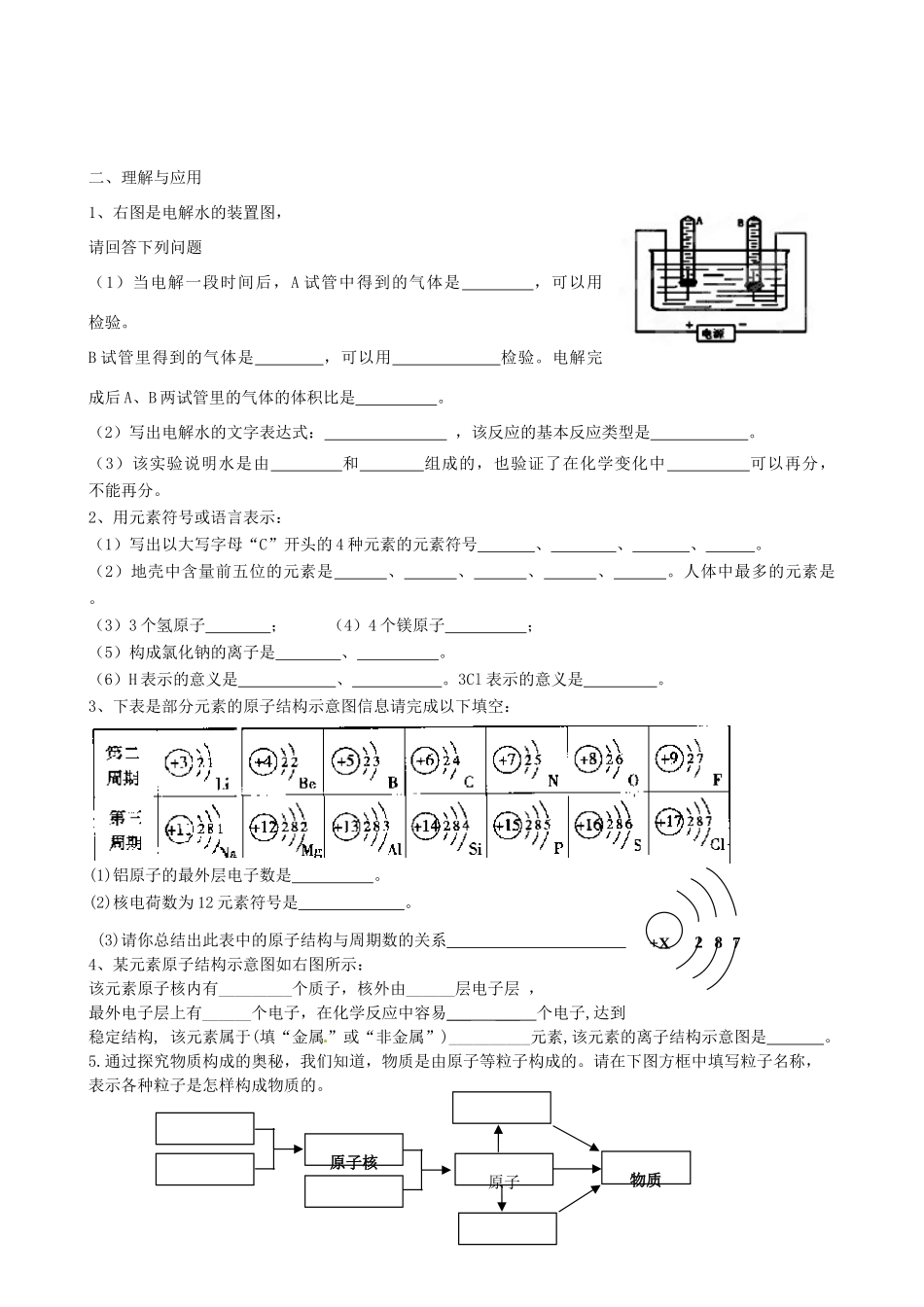 九年级化学12月单元综合测试试卷 新人教版试卷_第3页