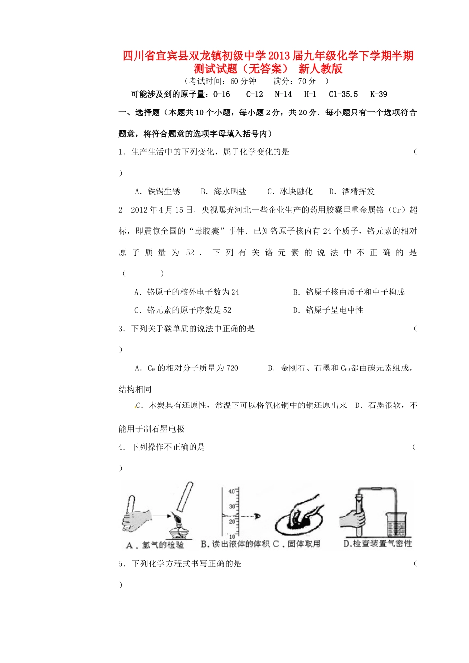 九年级化学下学期半期测试试卷 新人教版试卷_第1页
