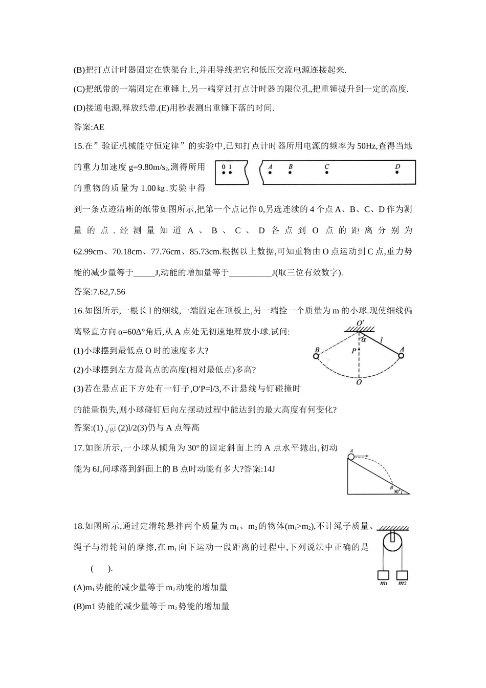 初中物理 机械能守恒定律 专题辅导 试题_第3页