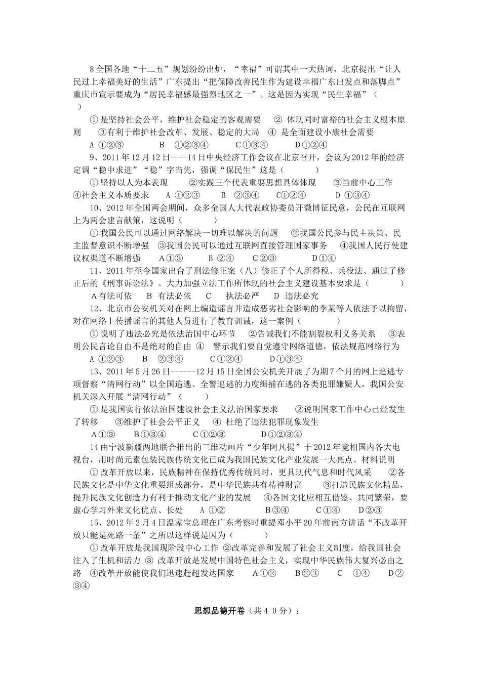 九年级思想品德第二次月考试卷 教科版试卷_第2页