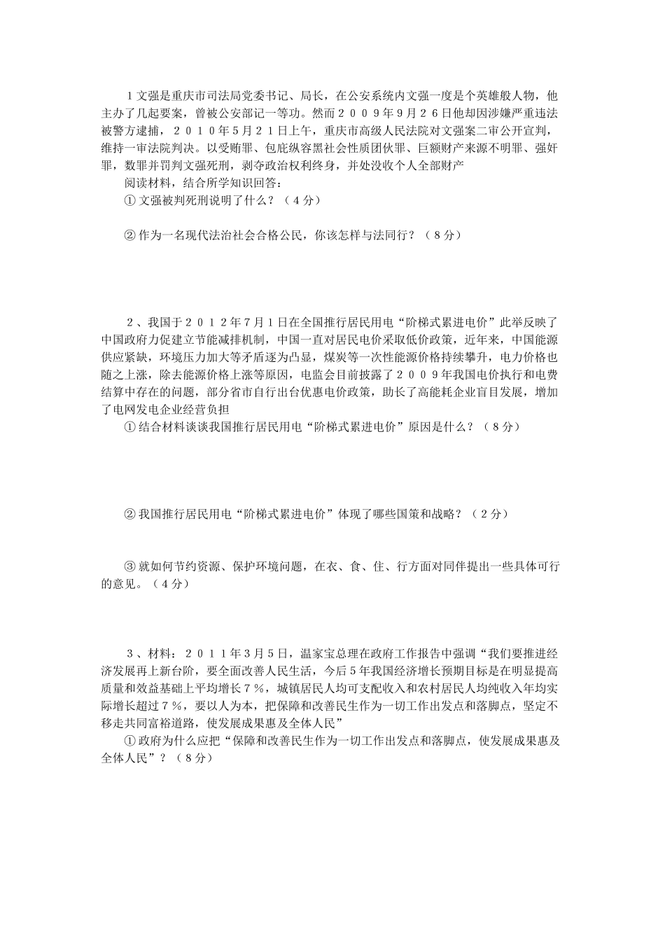 九年级思想品德第二次月考试卷 教科版试卷_第3页