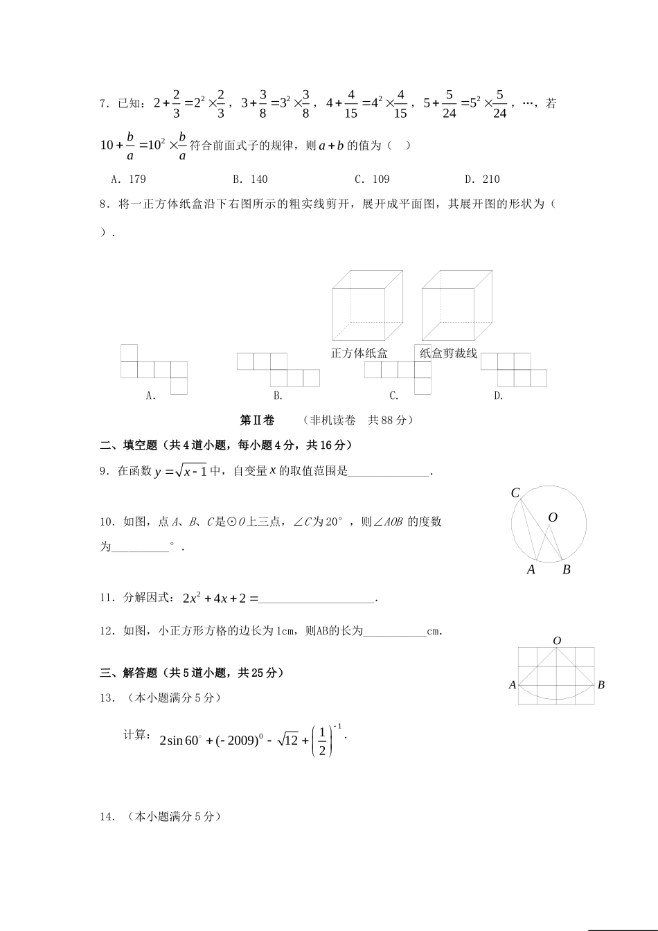 北京四中中考数学全真模拟试题(4) 试题_第2页