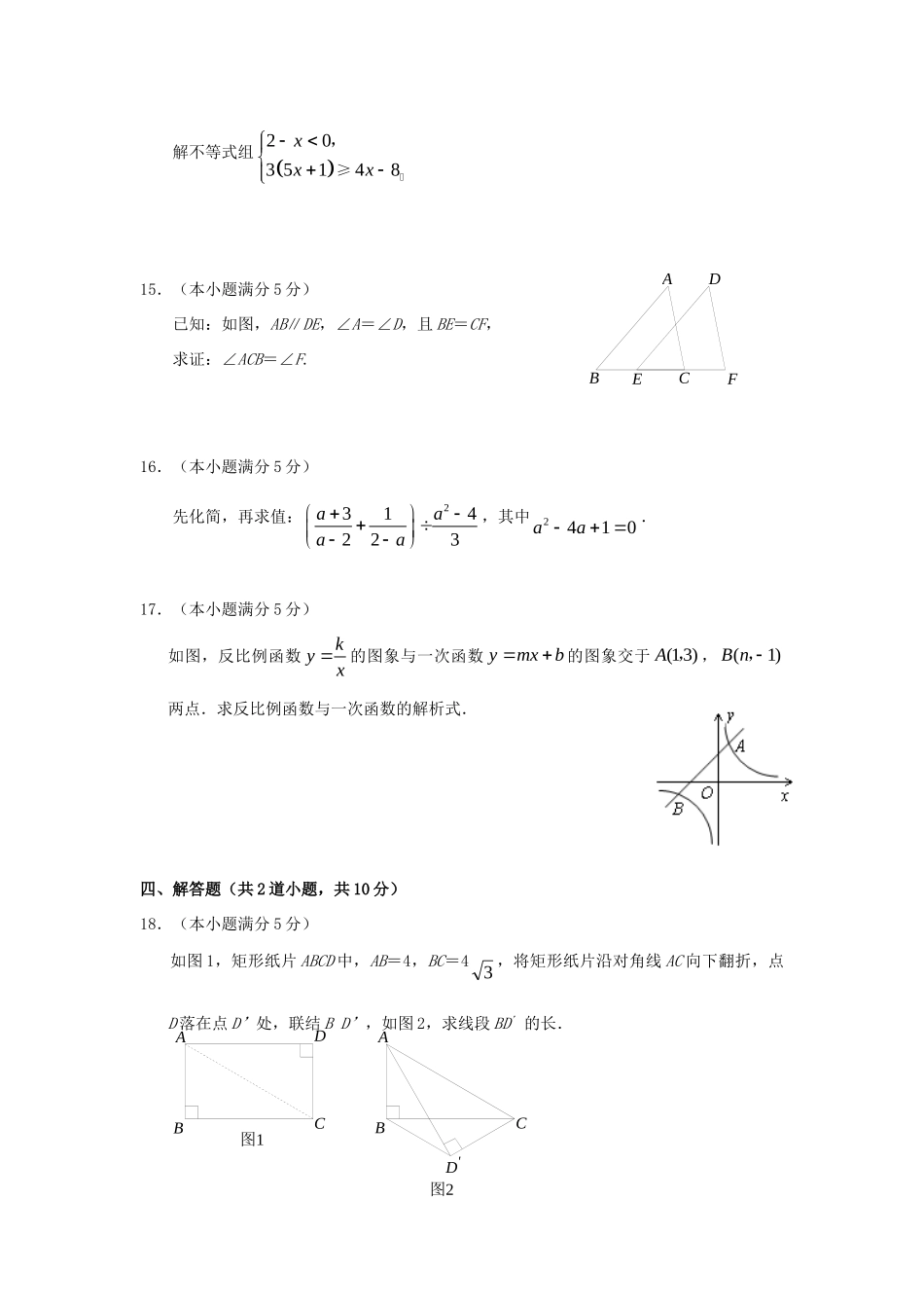 北京四中中考数学全真模拟试题(4) 试题_第3页