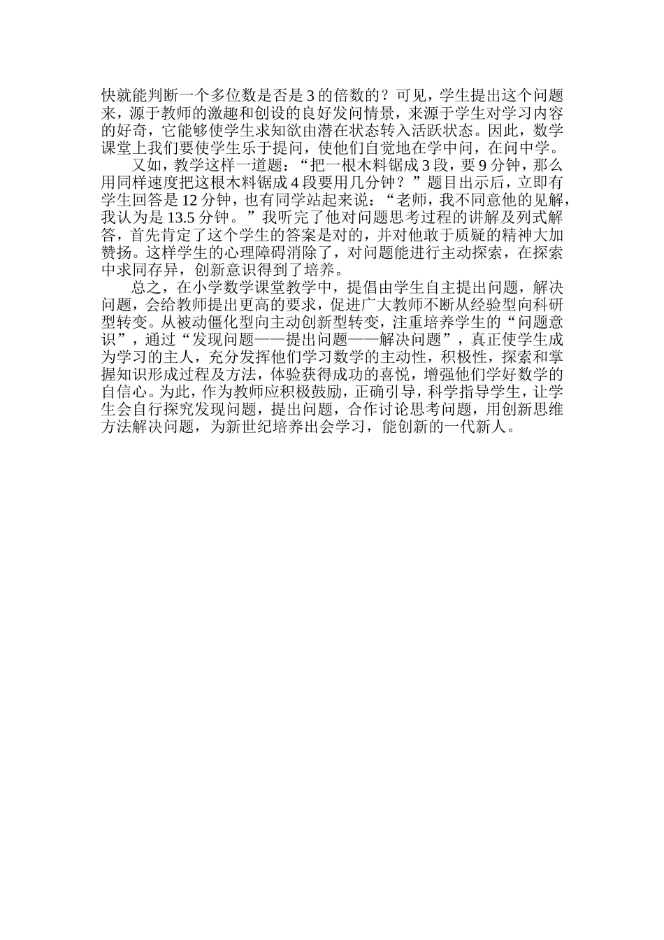 浅谈学生问题意识的培养_第2页