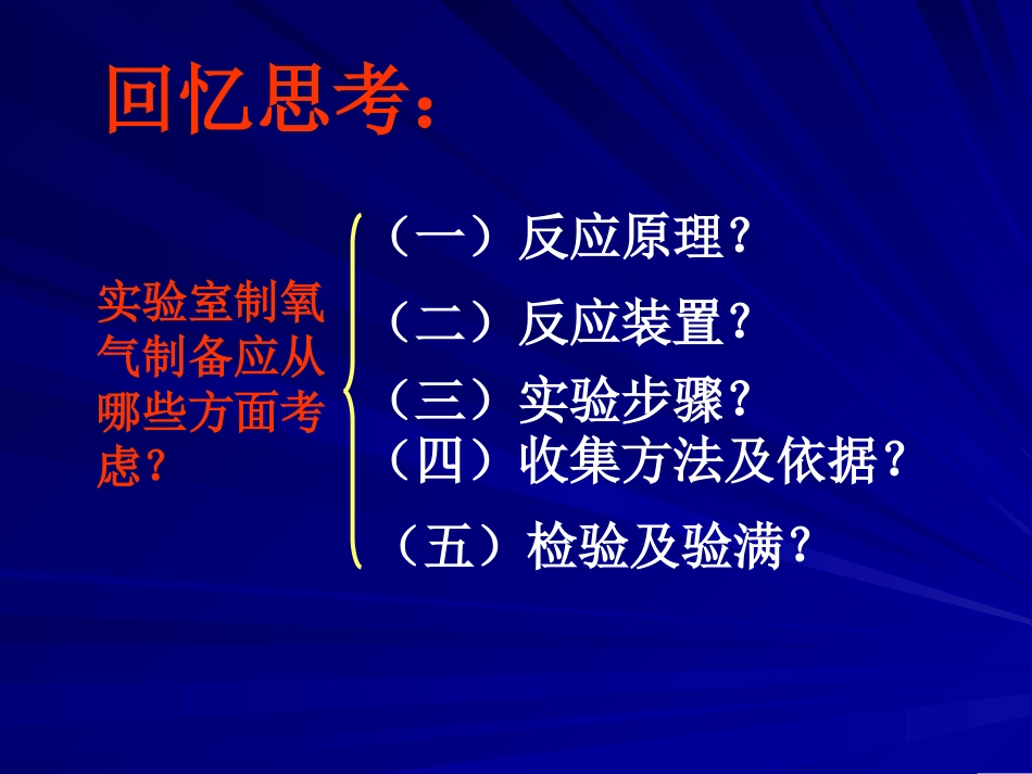 课题3制取氧气-(2)_第1页