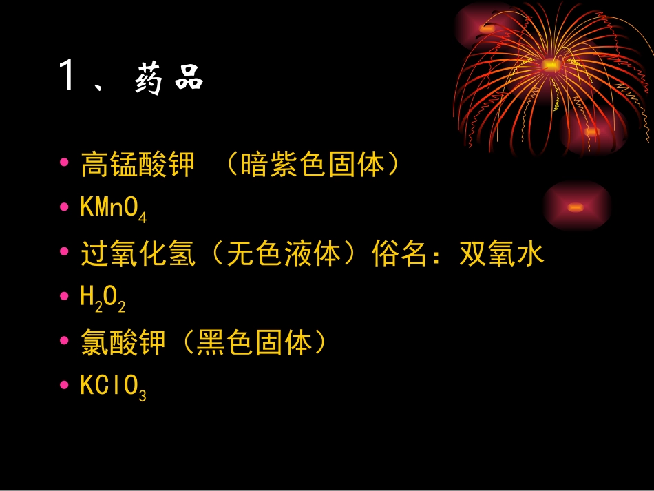 课题3制取氧气-(2)_第2页