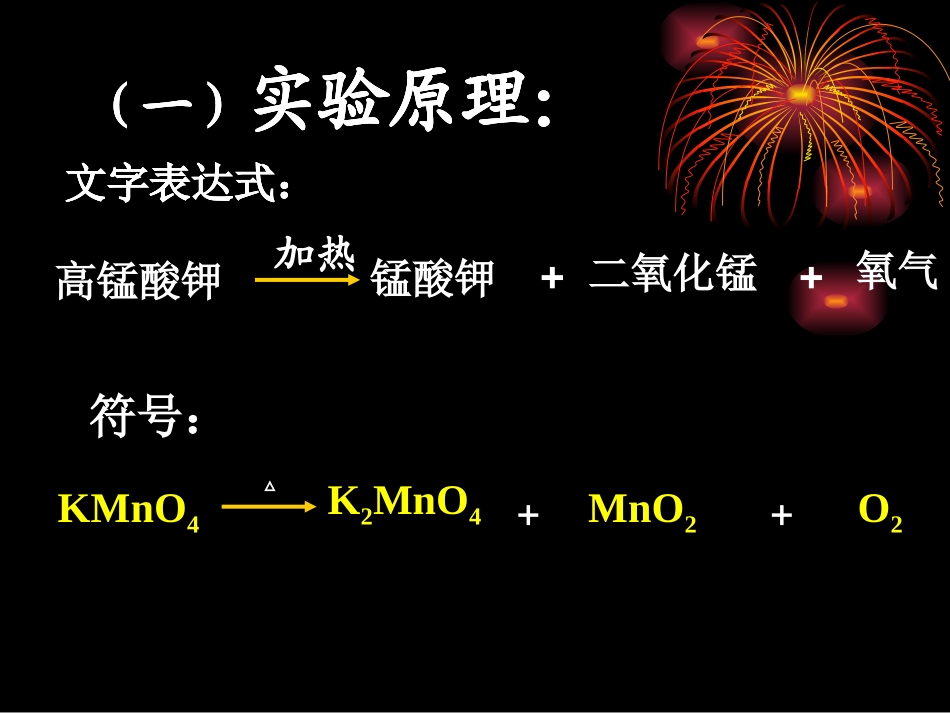 课题3制取氧气-(2)_第3页