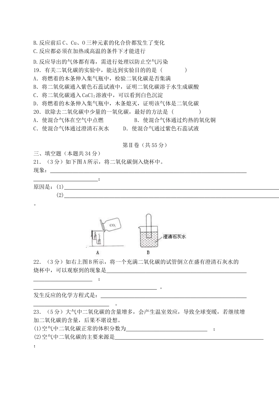 九年级化学上册 第六单元碳和碳的氧化物测试卷人教新课标版试卷_第3页