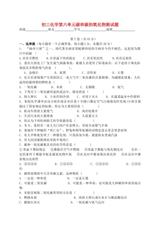 九年级化学上册 第六单元碳和碳的氧化物测试卷人教新课标版试卷
