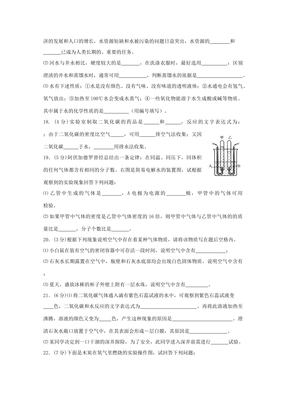 九年级化学第一次月考基础训练卷试卷_第3页
