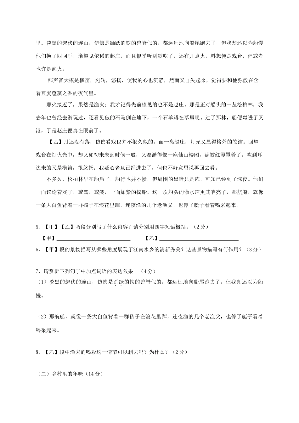安徽省淮南市潘集区 八年级语文下学期第三次联考试卷 新人教版试卷_第3页