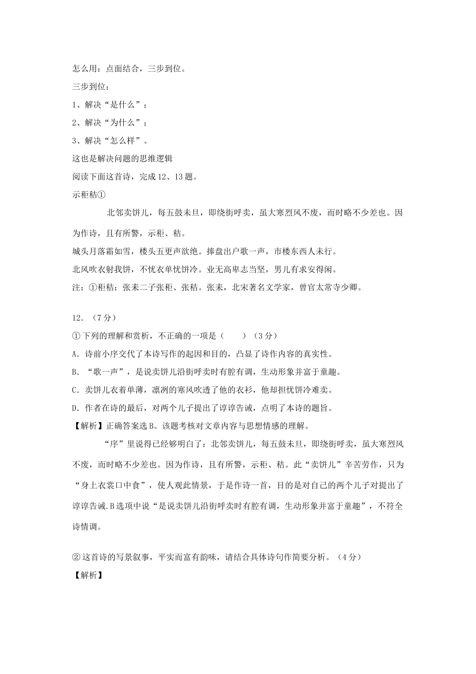 北京市高考语文试卷分析 诗歌鉴赏试卷_第2页