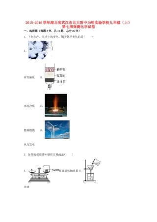 九年级化学上学期第7周周测试卷 新人教版试卷