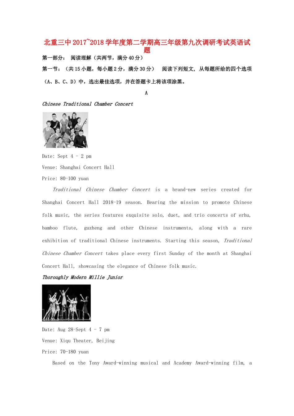 内蒙古北重三中高三英语第九次调研考试试题_第1页