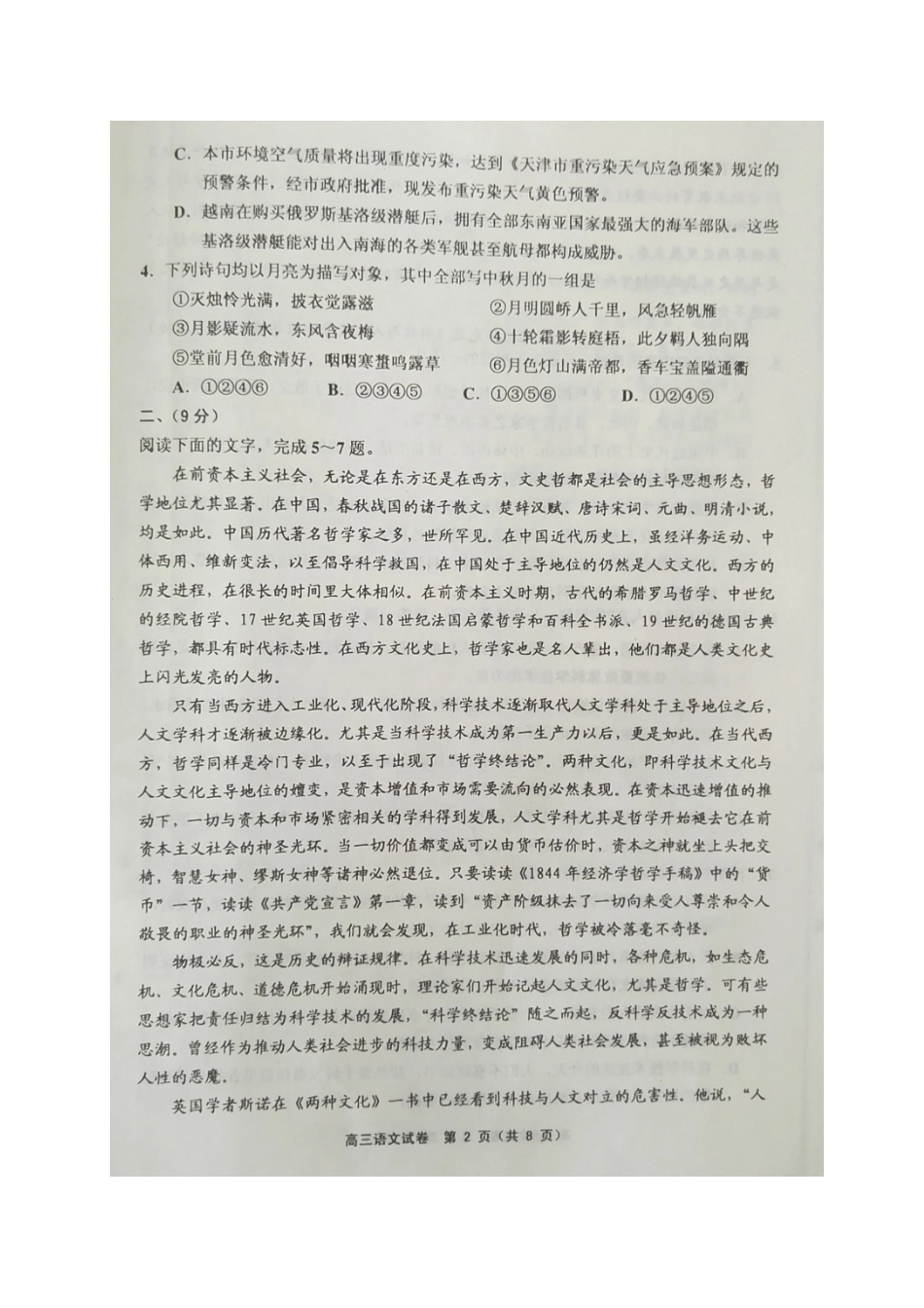 天津市部分区高三语文下学期质量调查试卷一扫描版试卷_第2页