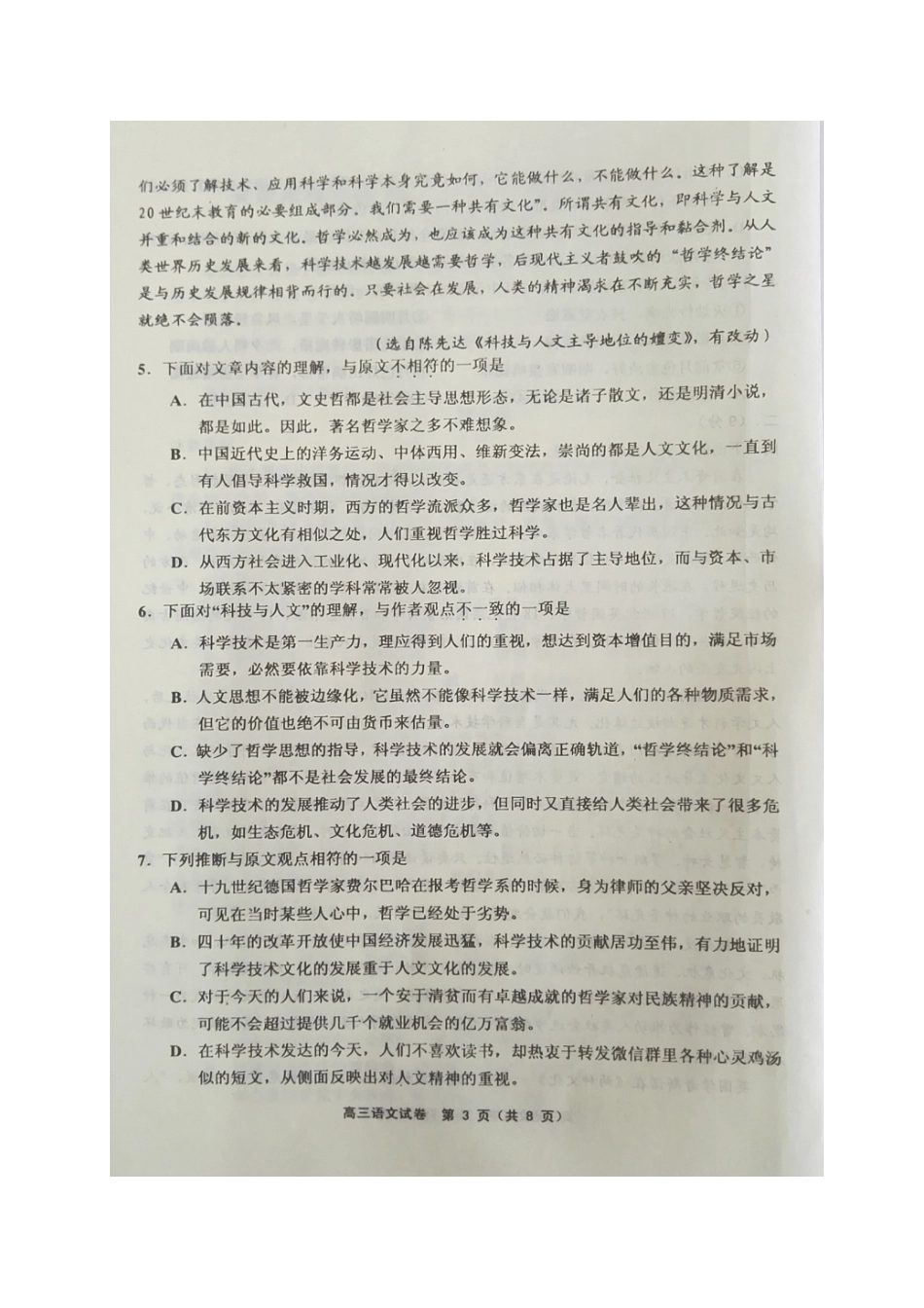 天津市部分区高三语文下学期质量调查试卷一扫描版试卷_第3页