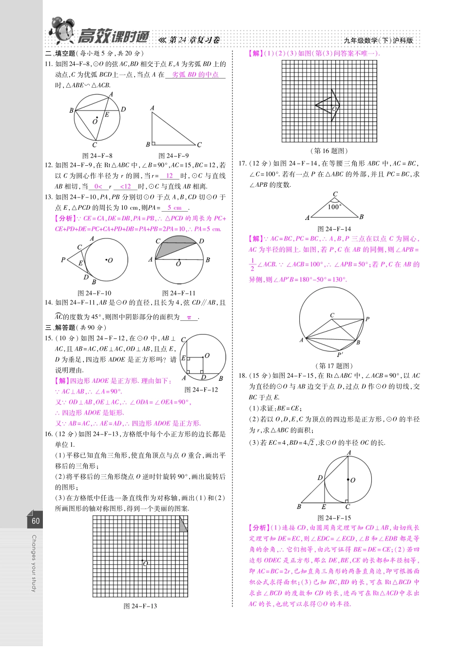 九年级数学下册 全一册检测卷期中、期末卷(pdf)(新版)沪科版试卷_第2页