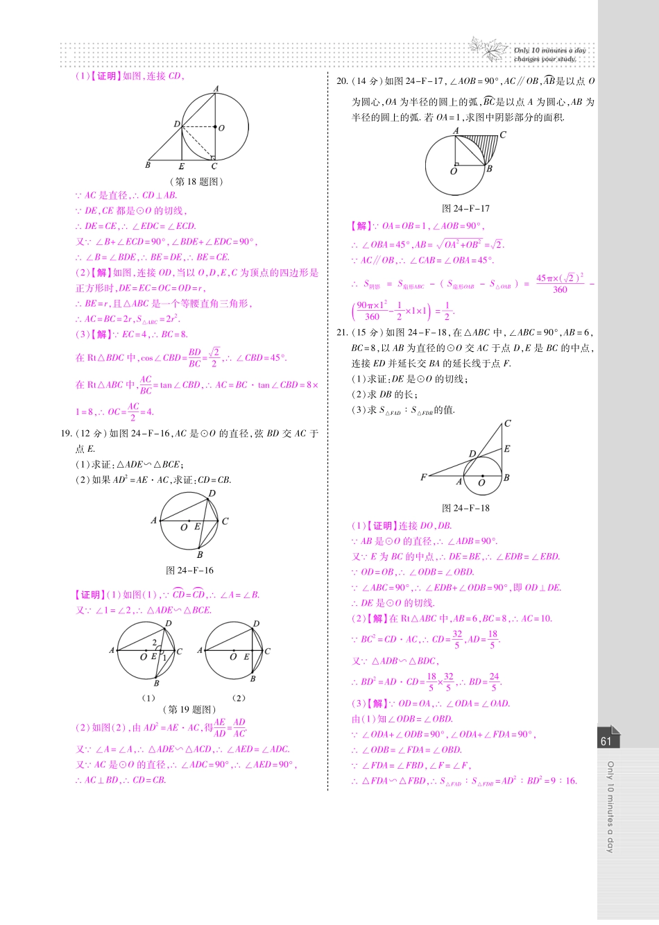 九年级数学下册 全一册检测卷期中、期末卷(pdf)(新版)沪科版试卷_第3页