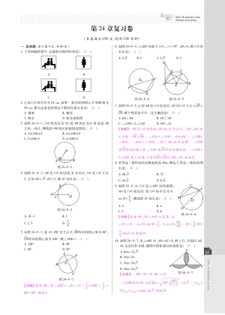 九年级数学下册 全一册检测卷期中、期末卷(pdf)(新版)沪科版试卷