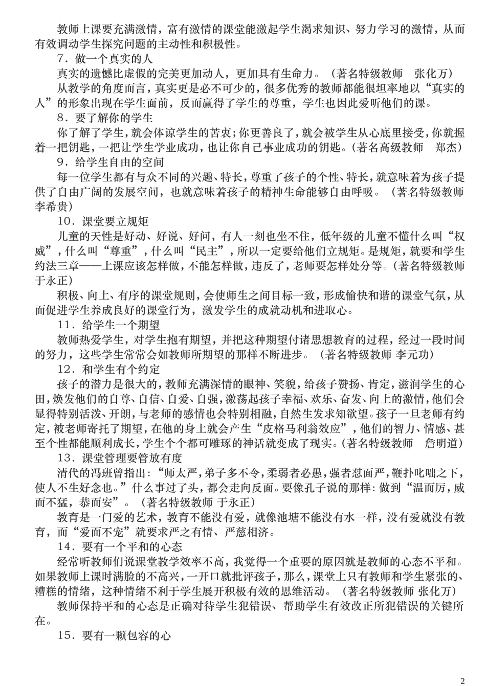 课堂管理的66个经典细节_第2页