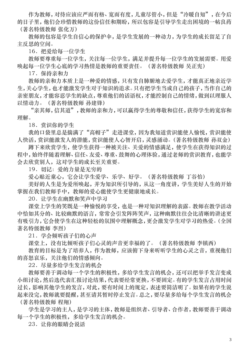 课堂管理的66个经典细节_第3页