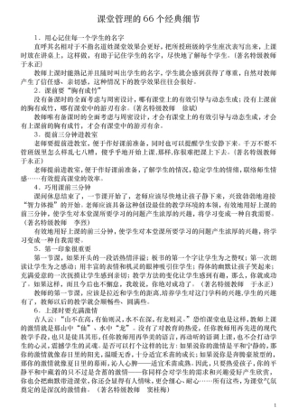 课堂管理的66个经典细节