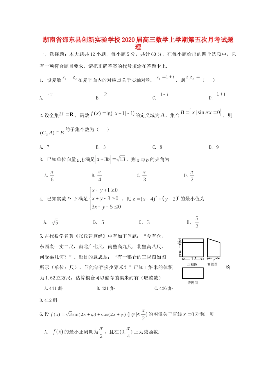 高三数学上学期第五次月考试卷 理试卷_第1页