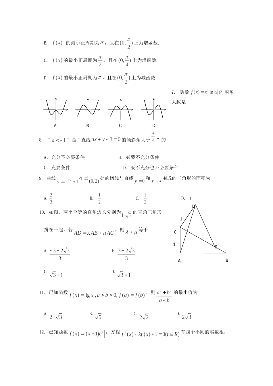 高三数学上学期第五次月考试卷 理试卷_第2页