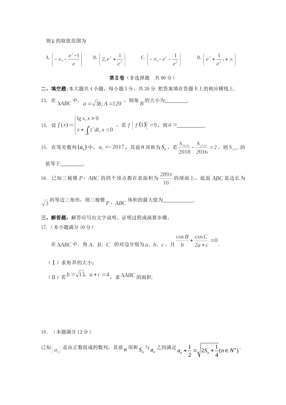 高三数学上学期第五次月考试卷 理试卷_第3页