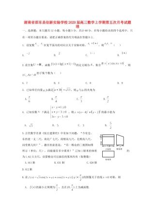 高三数学上学期第五次月考试卷 理试卷