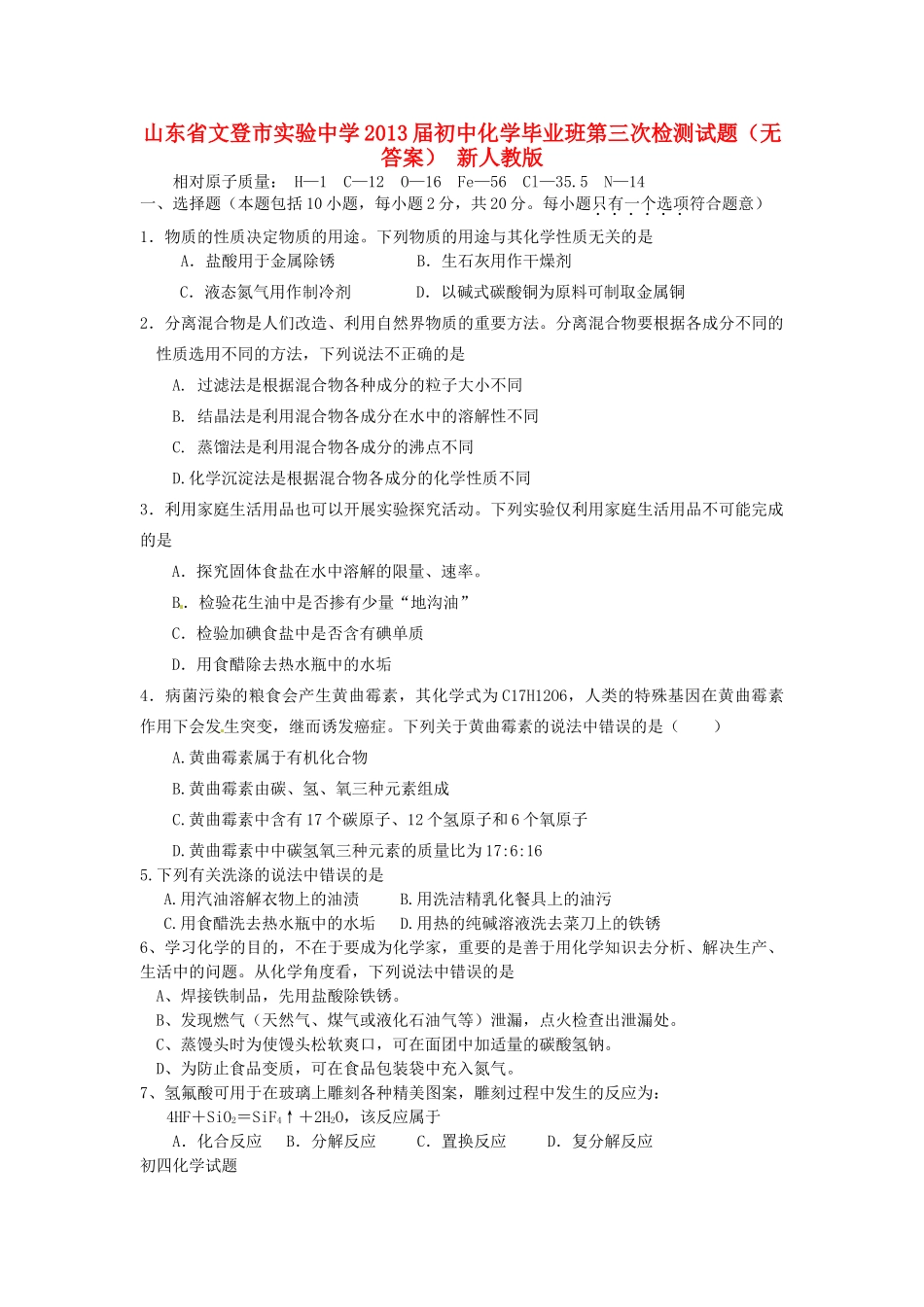 初中化学毕业班第三次检测试题(无答案) 新人教版 试题_第1页