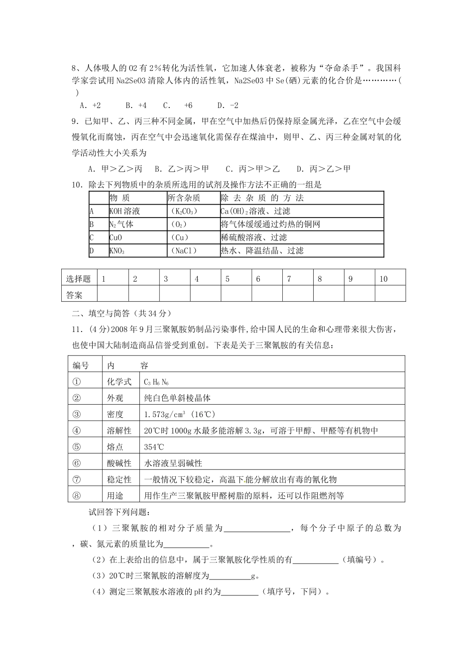 初中化学毕业班第三次检测试题(无答案) 新人教版 试题_第2页