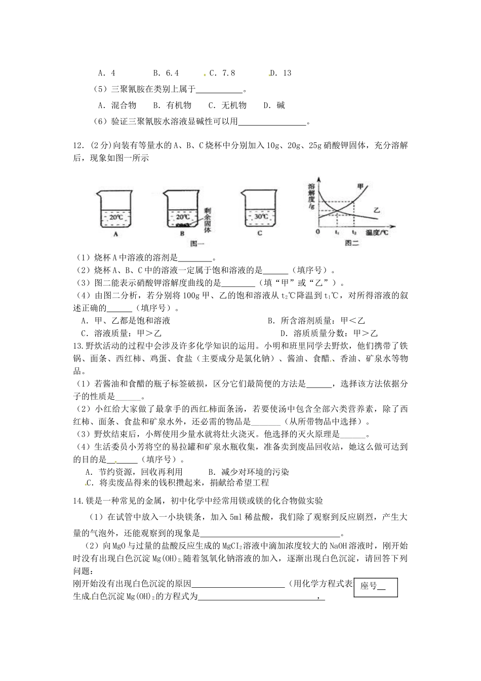 初中化学毕业班第三次检测试题(无答案) 新人教版 试题_第3页