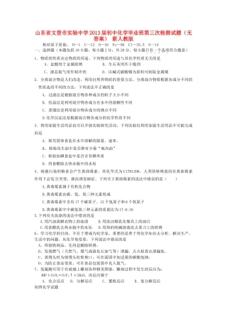 初中化学毕业班第三次检测试题(无答案) 新人教版 试题
