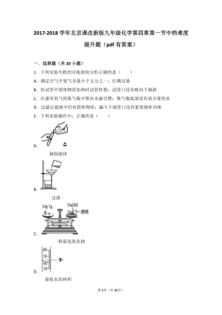九年级化学上册 第四章 最常见的液体—水 第一节 水的净化中档难度提升题(pdf，含解析) 北京课改版试卷
