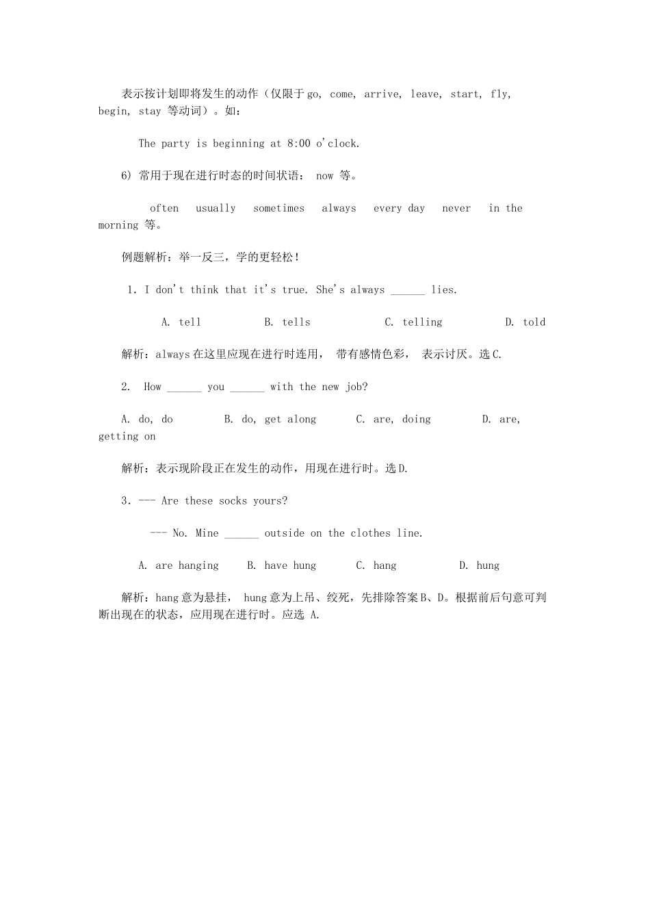 初中英语 语法梳理和提高 动词现在进行时讲解试题_第2页