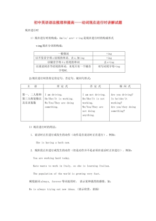 初中英语 语法梳理和提高 动词现在进行时讲解试题