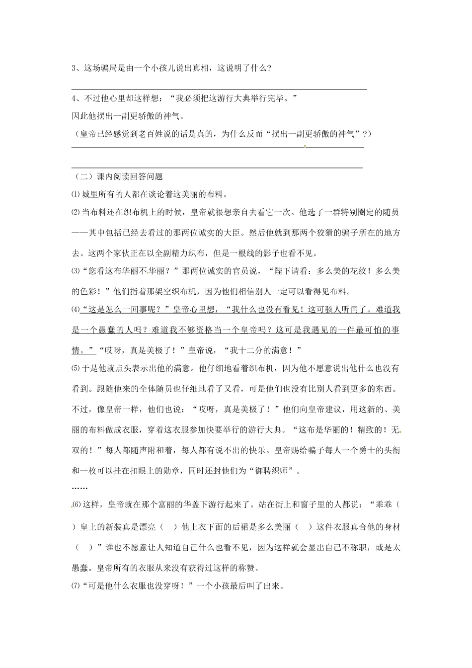 天津市武清区七年级语文上学期周清试卷十七 新人教版试卷_第2页