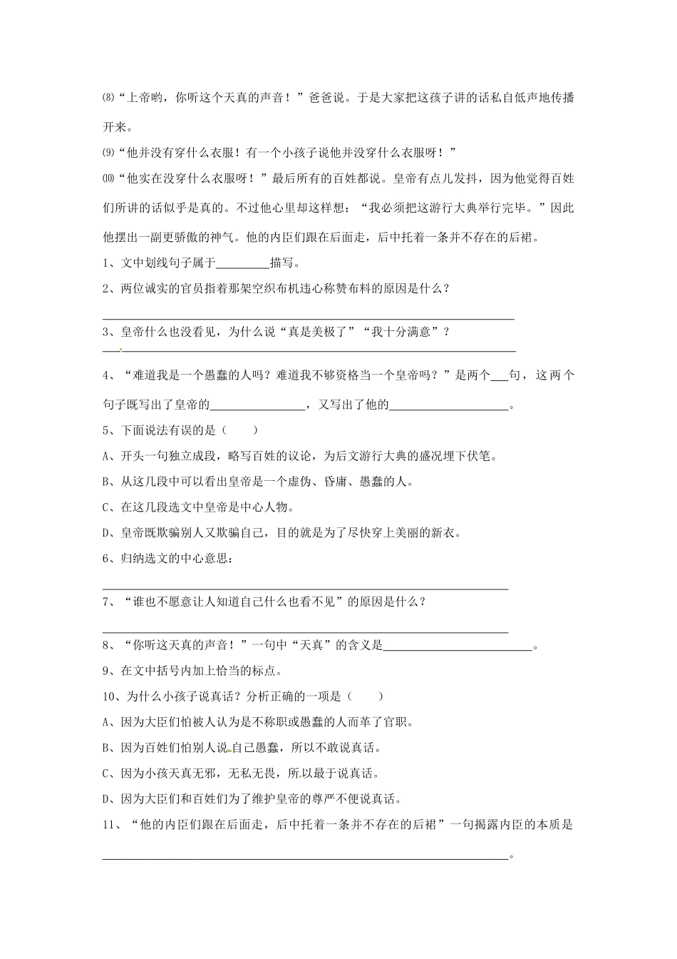 天津市武清区七年级语文上学期周清试卷十七 新人教版试卷_第3页