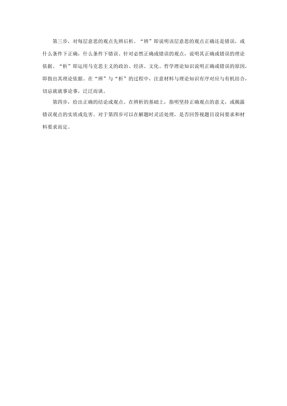 （江苏专版）高考政治总复习 方法八 评析认识类试题 新人教版-新人教版高三全册政治试题_第3页