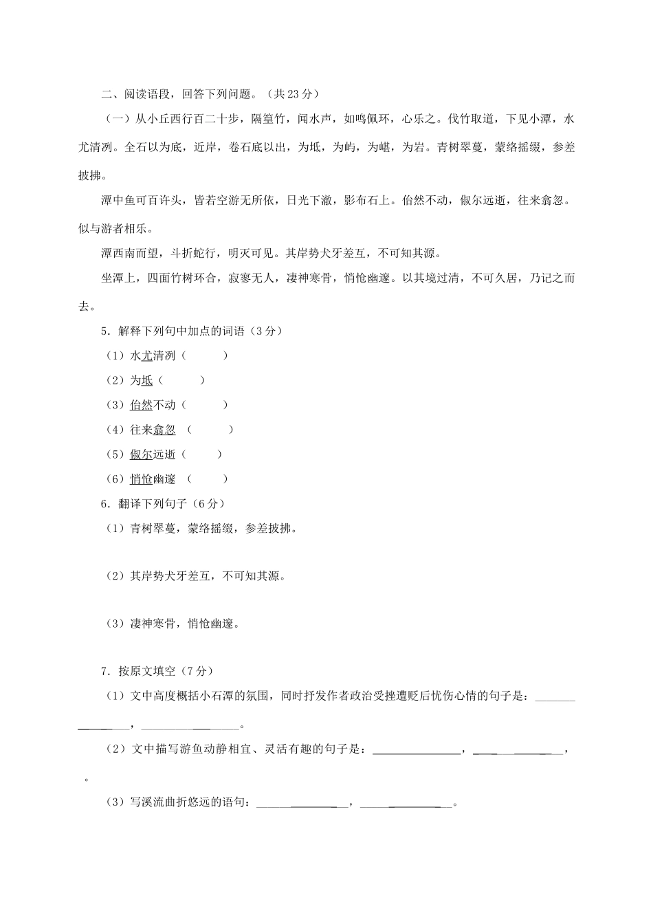 山东省乳山市 八年级语文12月月考试卷 鲁教版五四制试卷_第2页