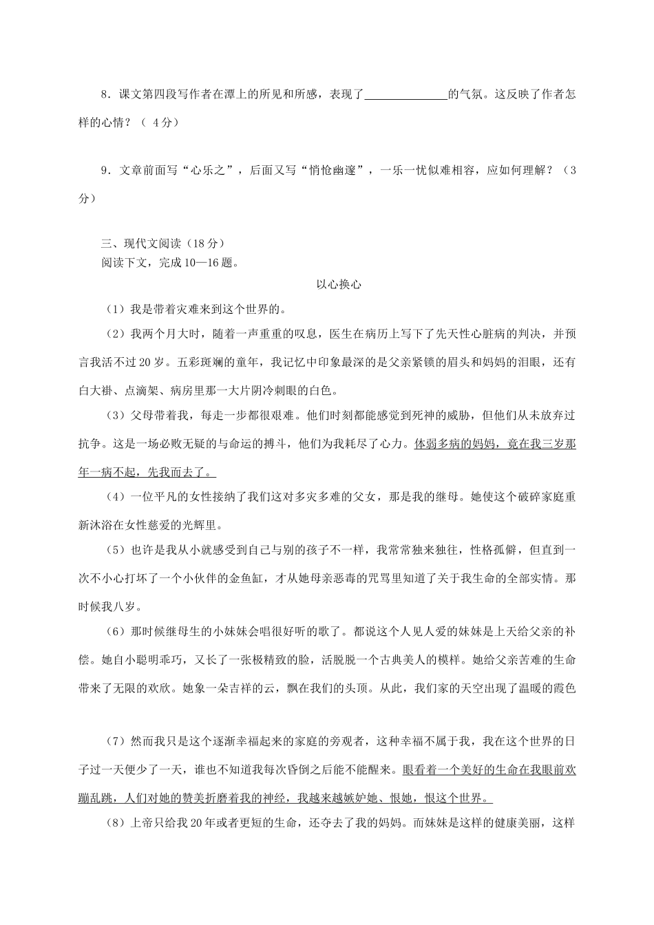 山东省乳山市 八年级语文12月月考试卷 鲁教版五四制试卷_第3页