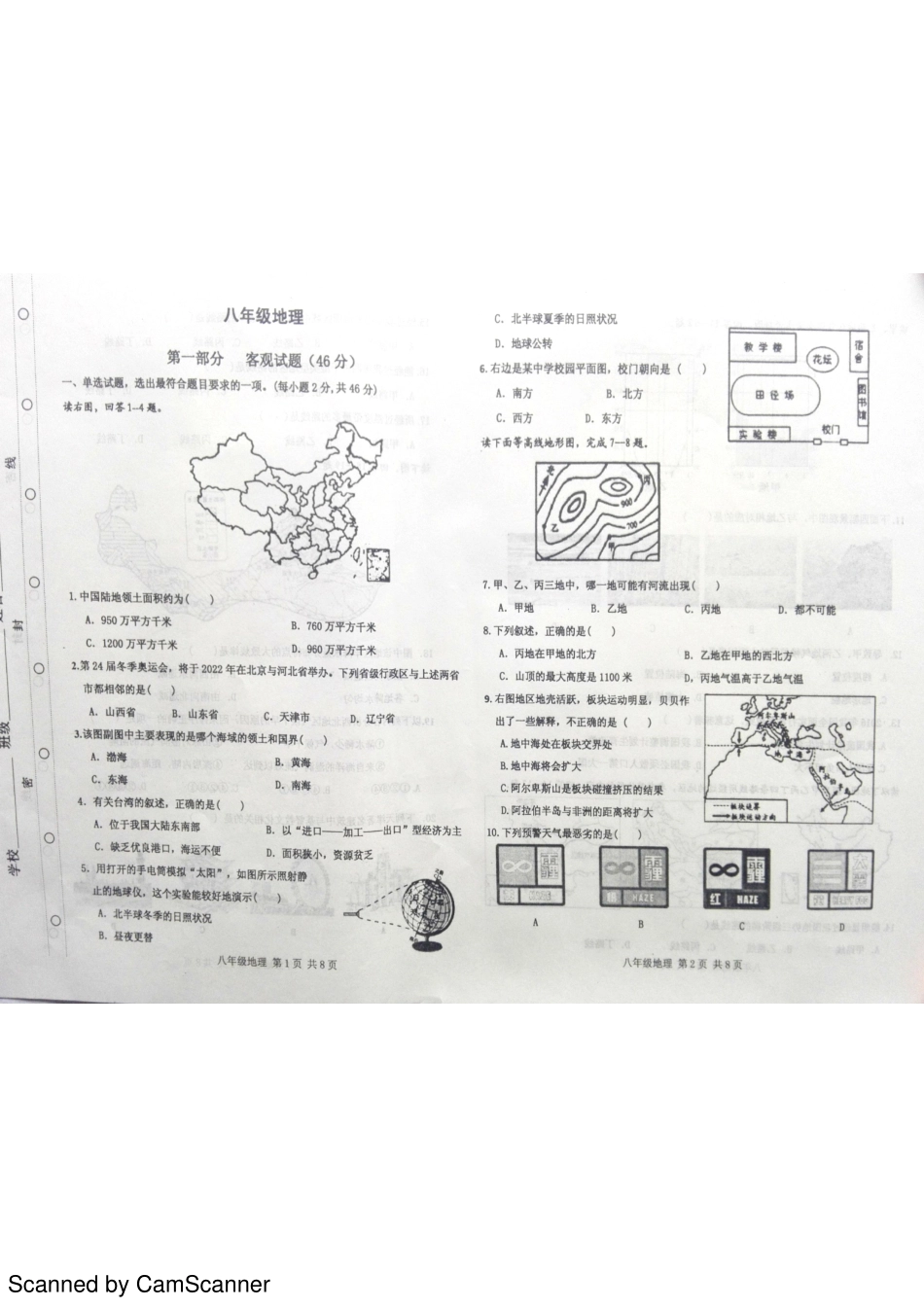 天津市红桥区八年级地理下学期期中试卷(pdf) 新人教版 天津市红桥区八年级地理下学期期中试卷(pdf) 新人教版 天津市红桥区八年级地理下学期期中试卷(pdf) 新人教版_第1页