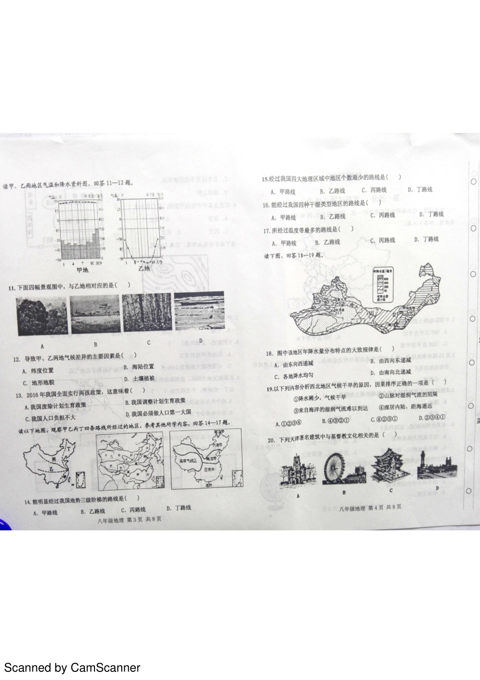 天津市红桥区八年级地理下学期期中试卷(pdf) 新人教版 天津市红桥区八年级地理下学期期中试卷(pdf) 新人教版 天津市红桥区八年级地理下学期期中试卷(pdf) 新人教版_第2页
