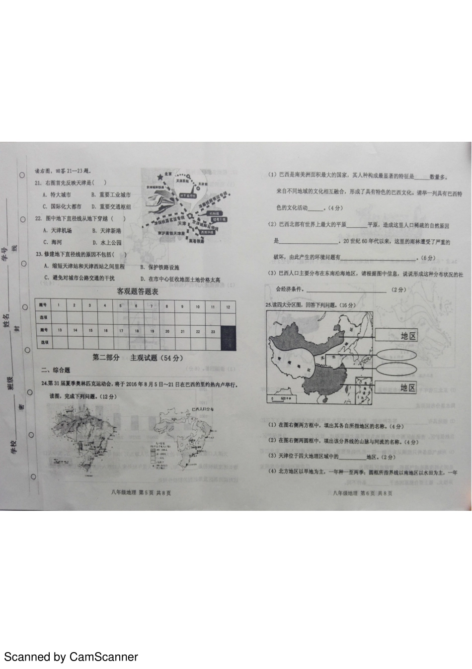 天津市红桥区八年级地理下学期期中试卷(pdf) 新人教版 天津市红桥区八年级地理下学期期中试卷(pdf) 新人教版 天津市红桥区八年级地理下学期期中试卷(pdf) 新人教版_第3页