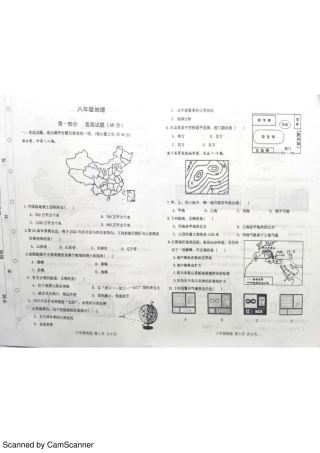 天津市红桥区八年级地理下学期期中试卷(pdf) 新人教版 天津市红桥区八年级地理下学期期中试卷(pdf) 新人教版 天津市红桥区八年级地理下学期期中试卷(pdf) 新人教版