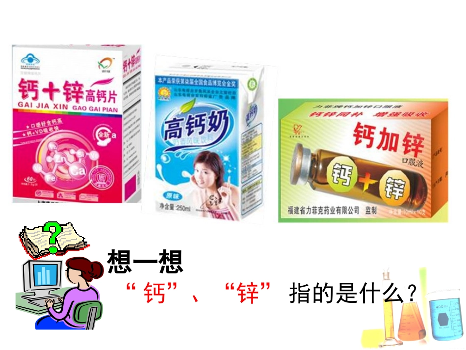 课题3元素(第1课时)_第1页