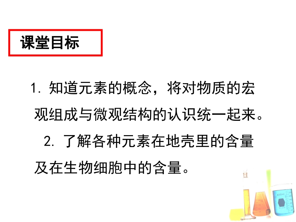 课题3元素(第1课时)_第3页