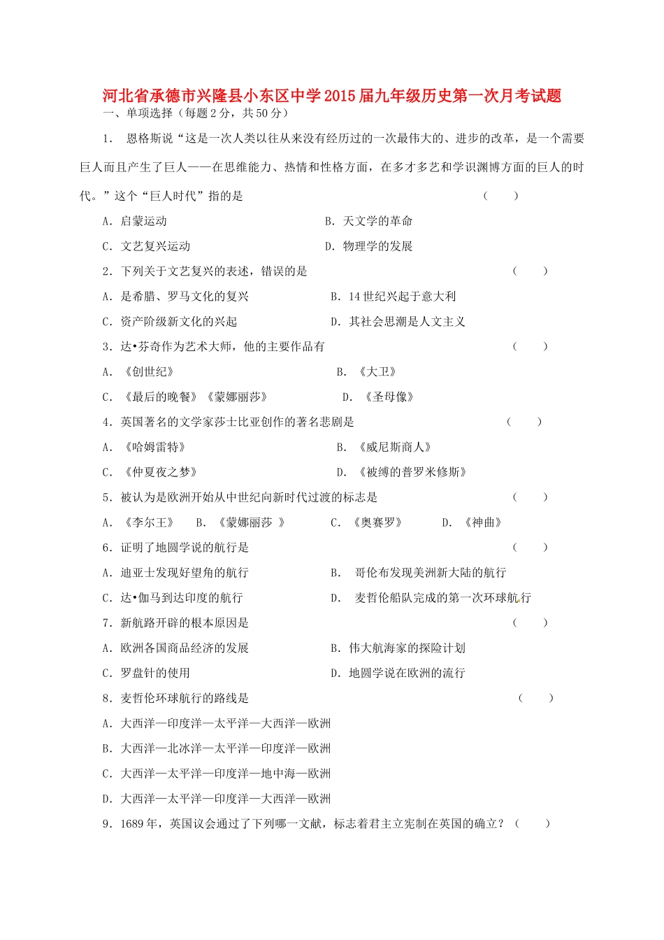 九年级历史第一次月考试卷_第1页